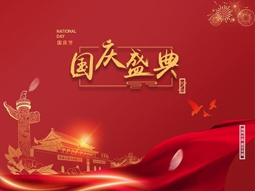 揚(yáng)州市永安醫(yī)療器械有限公司祝大家國慶節(jié)快樂！